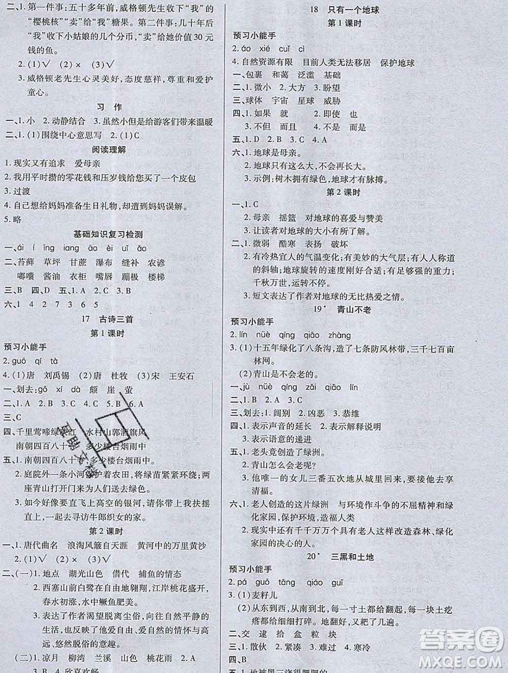 2019秋新版培優(yōu)紅領(lǐng)巾樂(lè)園人教版六年級(jí)語(yǔ)文上冊(cè)答案