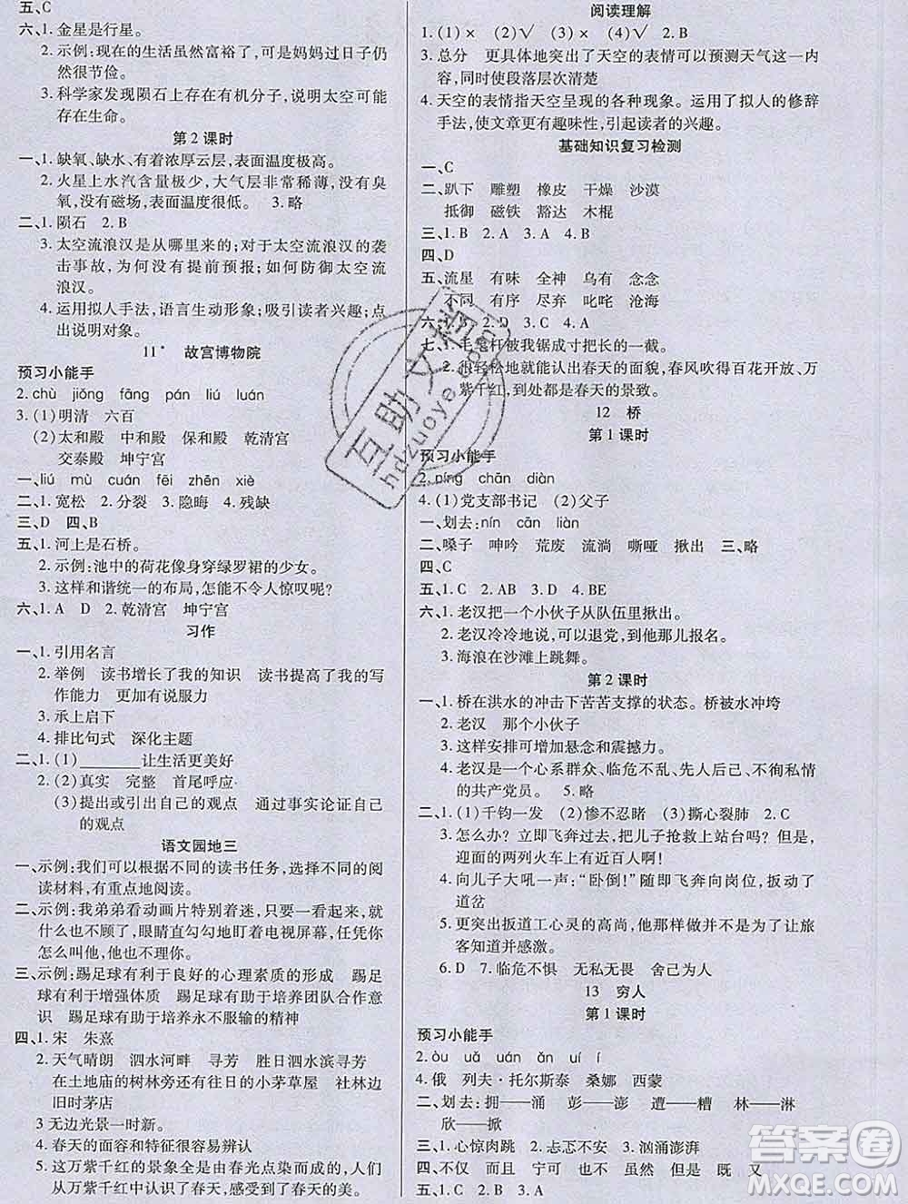 2019秋新版培優(yōu)紅領(lǐng)巾樂(lè)園人教版六年級(jí)語(yǔ)文上冊(cè)答案