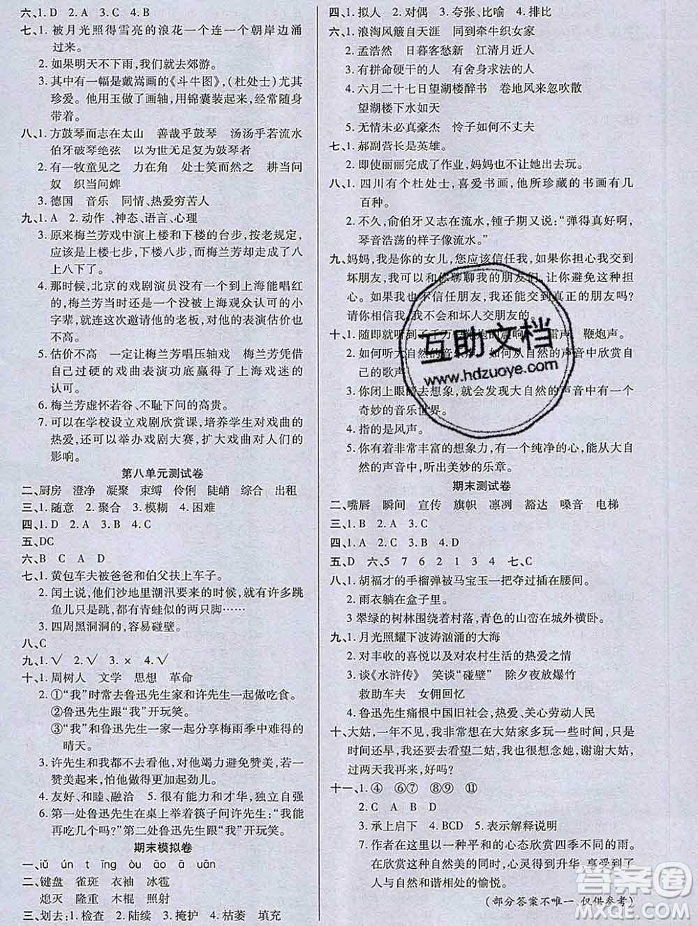 2019秋新版培優(yōu)紅領(lǐng)巾樂(lè)園人教版六年級(jí)語(yǔ)文上冊(cè)答案