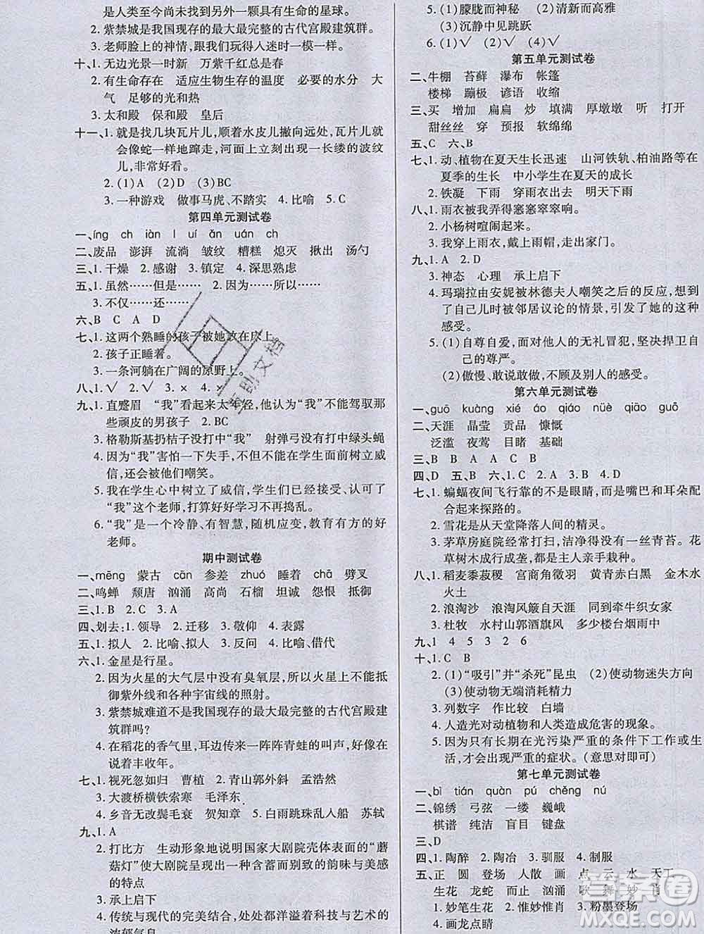 2019秋新版培優(yōu)紅領(lǐng)巾樂(lè)園人教版六年級(jí)語(yǔ)文上冊(cè)答案