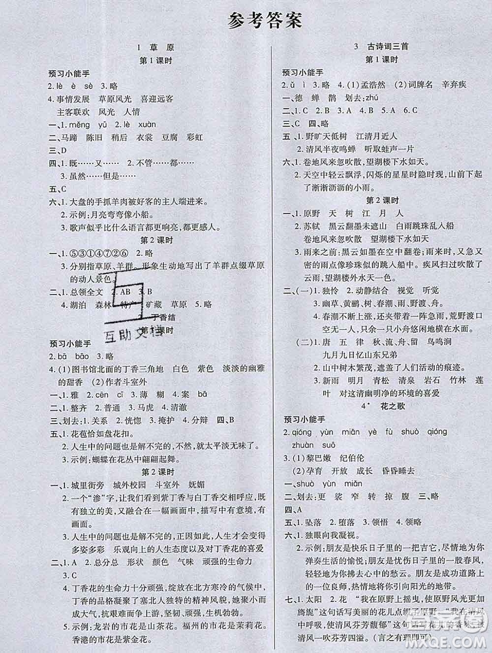2019秋新版培優(yōu)紅領(lǐng)巾樂(lè)園人教版六年級(jí)語(yǔ)文上冊(cè)答案