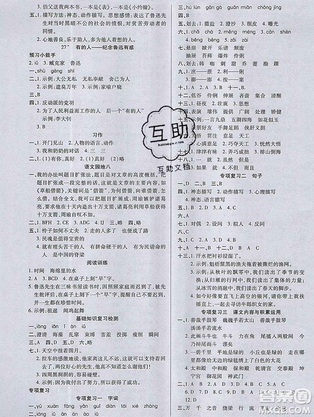 2019秋新版培優(yōu)紅領(lǐng)巾樂(lè)園人教版六年級(jí)語(yǔ)文上冊(cè)答案