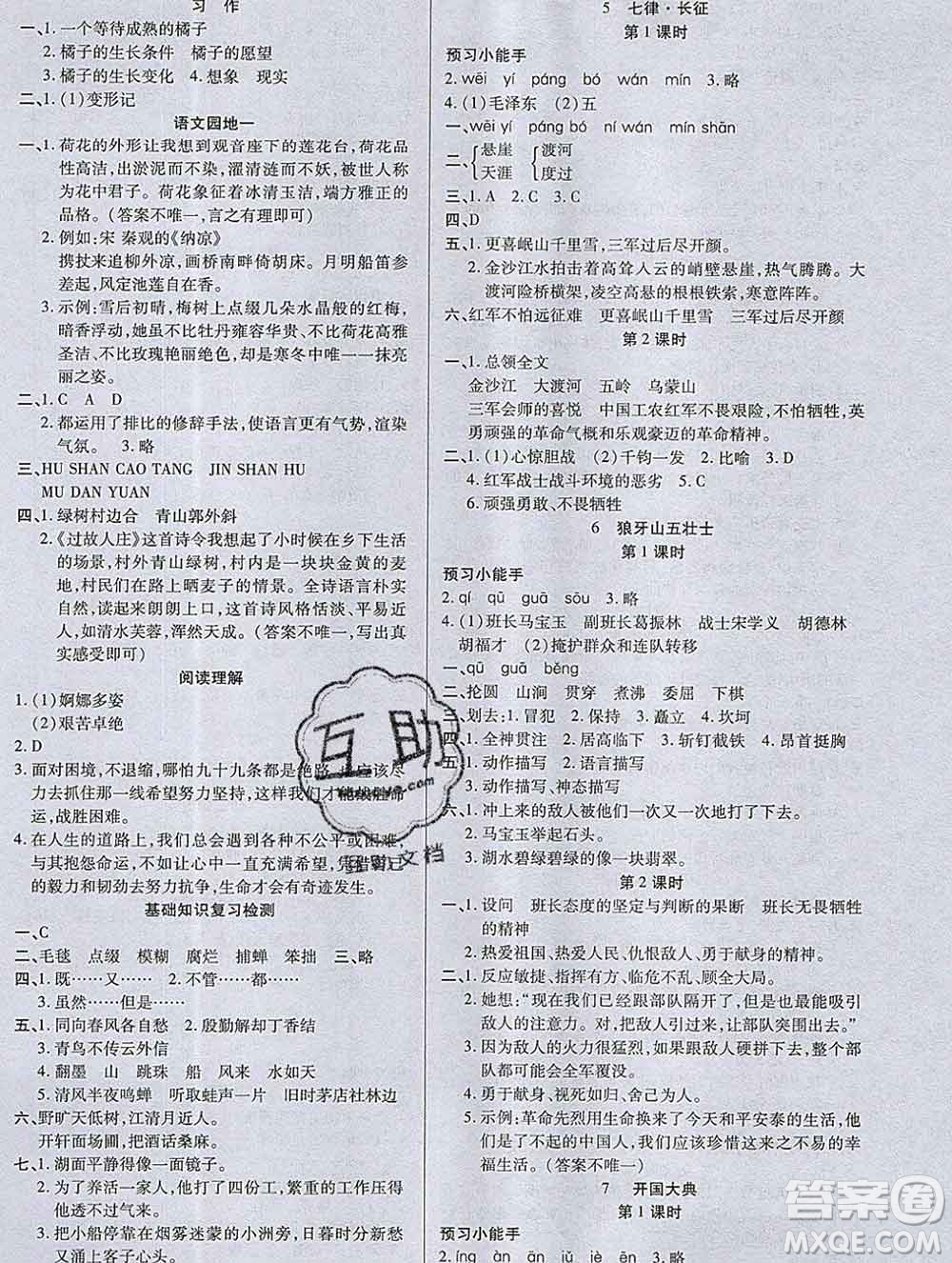 2019秋新版培優(yōu)紅領(lǐng)巾樂(lè)園人教版六年級(jí)語(yǔ)文上冊(cè)答案