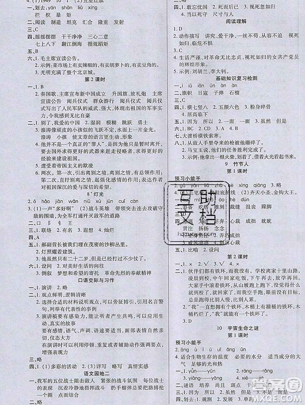 2019秋新版培優(yōu)紅領(lǐng)巾樂(lè)園人教版六年級(jí)語(yǔ)文上冊(cè)答案