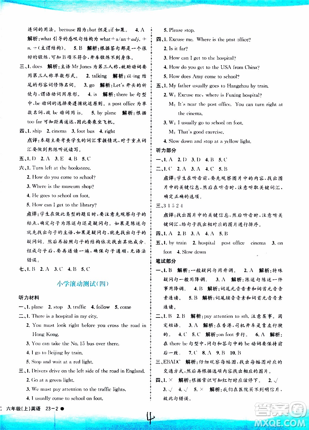 孟建平系列叢書2019年小學滾動測試英語六年級上冊R人教版參考答案