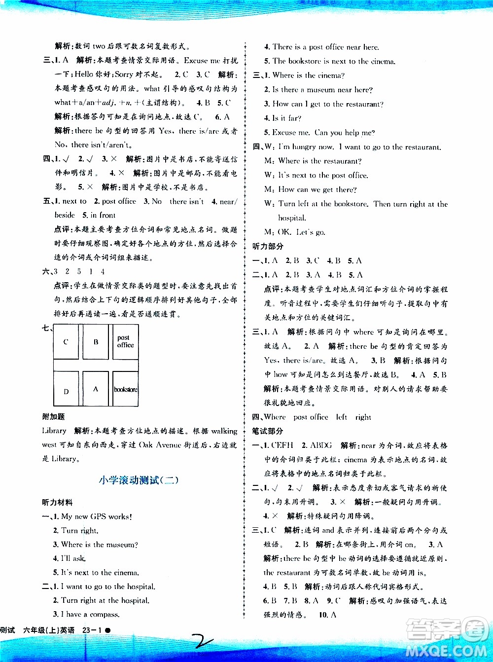孟建平系列叢書2019年小學滾動測試英語六年級上冊R人教版參考答案