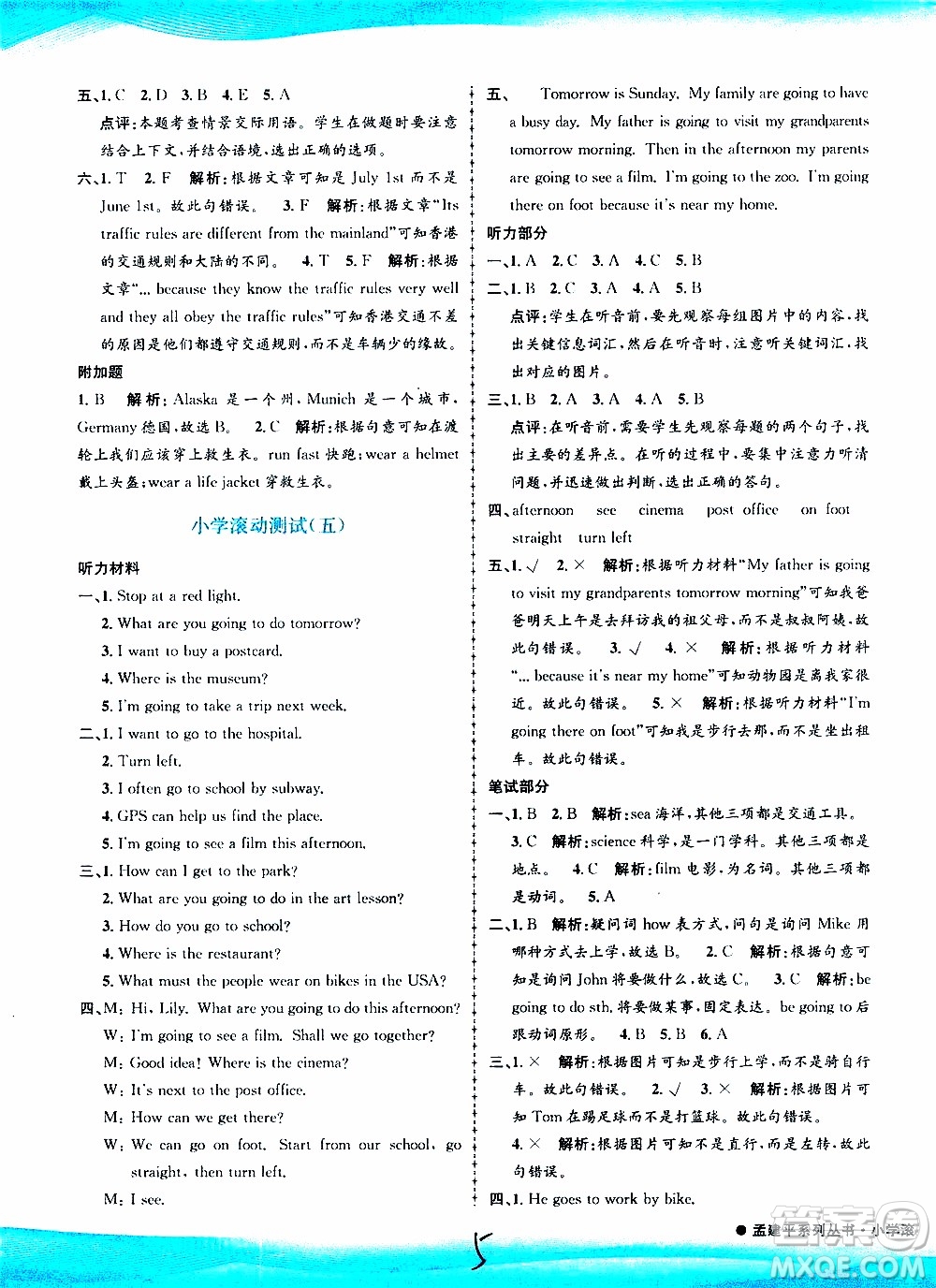 孟建平系列叢書2019年小學滾動測試英語六年級上冊R人教版參考答案