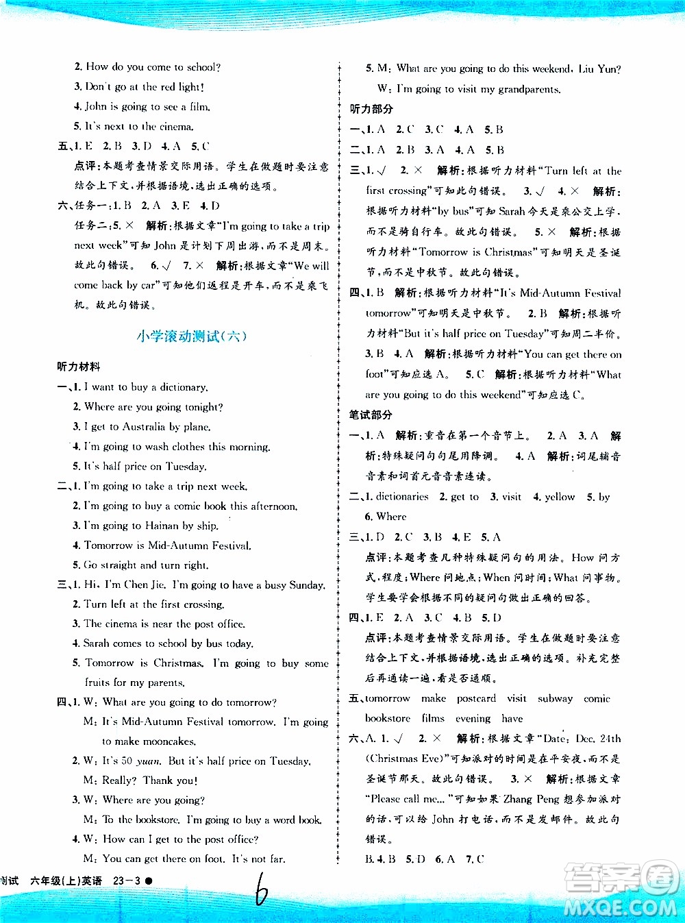 孟建平系列叢書2019年小學滾動測試英語六年級上冊R人教版參考答案