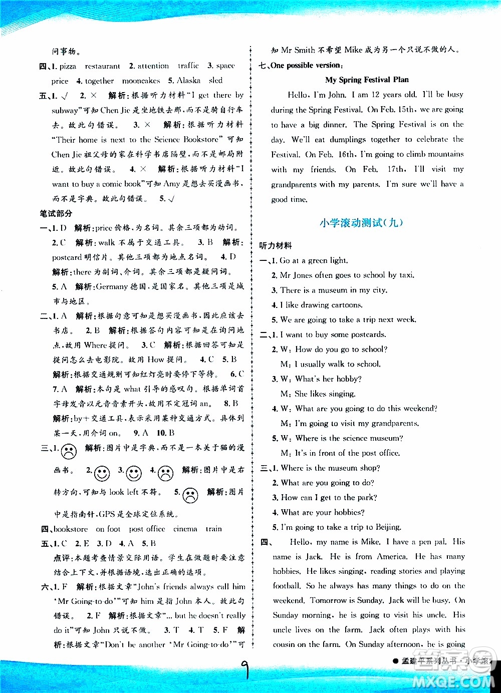 孟建平系列叢書2019年小學滾動測試英語六年級上冊R人教版參考答案
