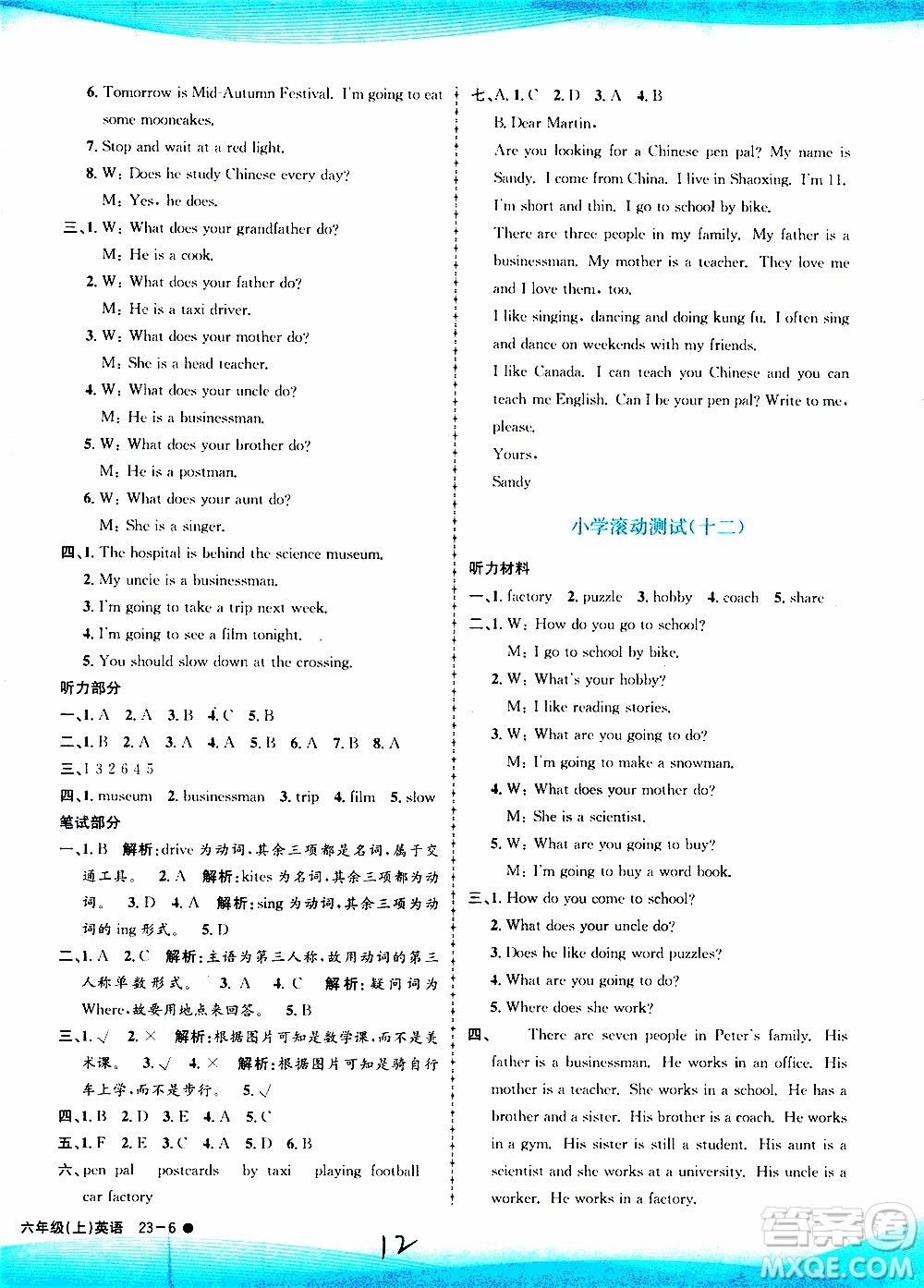 孟建平系列叢書2019年小學滾動測試英語六年級上冊R人教版參考答案