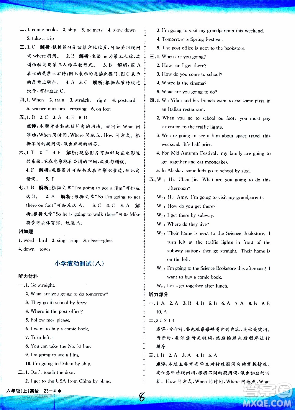 孟建平系列叢書2019年小學滾動測試英語六年級上冊R人教版參考答案