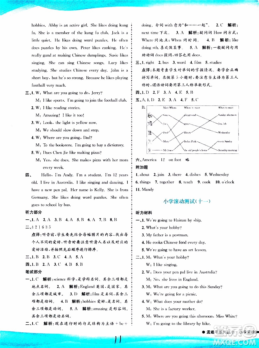 孟建平系列叢書2019年小學滾動測試英語六年級上冊R人教版參考答案