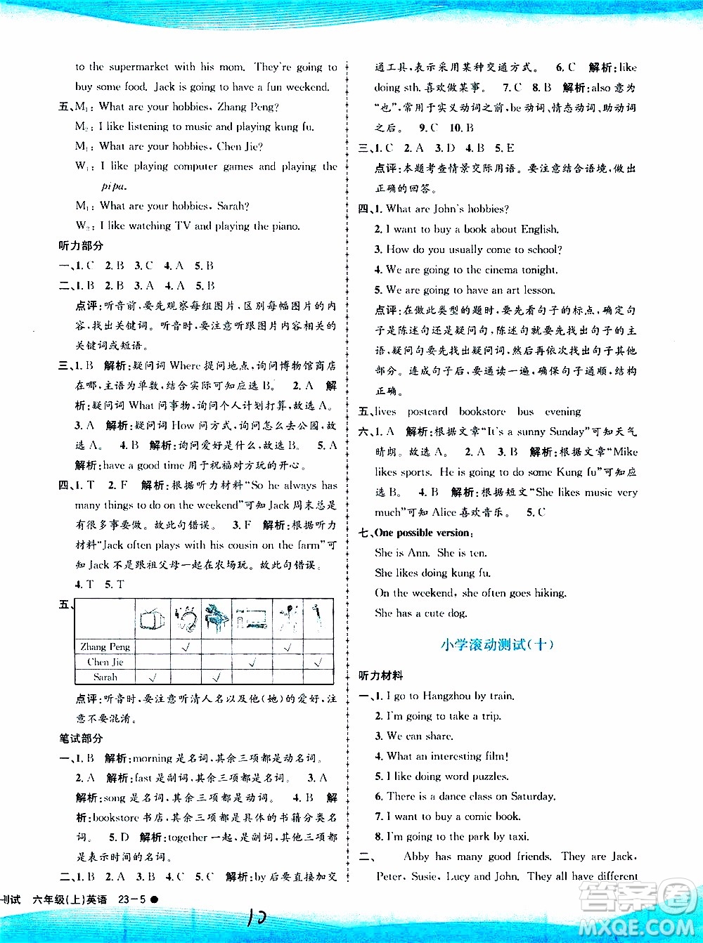 孟建平系列叢書2019年小學滾動測試英語六年級上冊R人教版參考答案