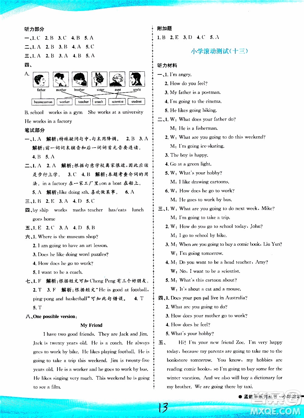 孟建平系列叢書2019年小學滾動測試英語六年級上冊R人教版參考答案