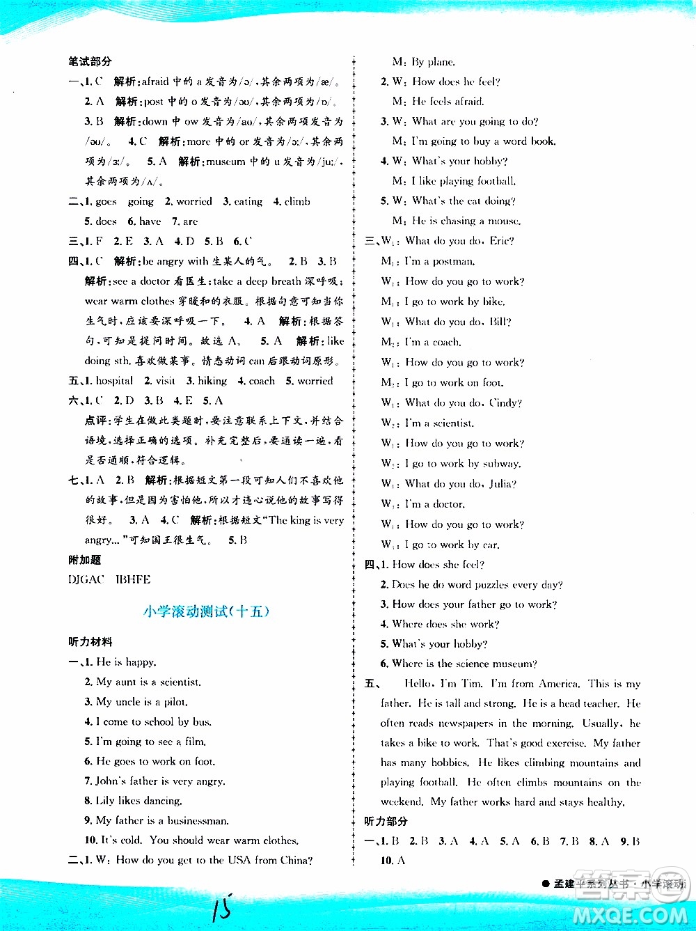孟建平系列叢書2019年小學滾動測試英語六年級上冊R人教版參考答案