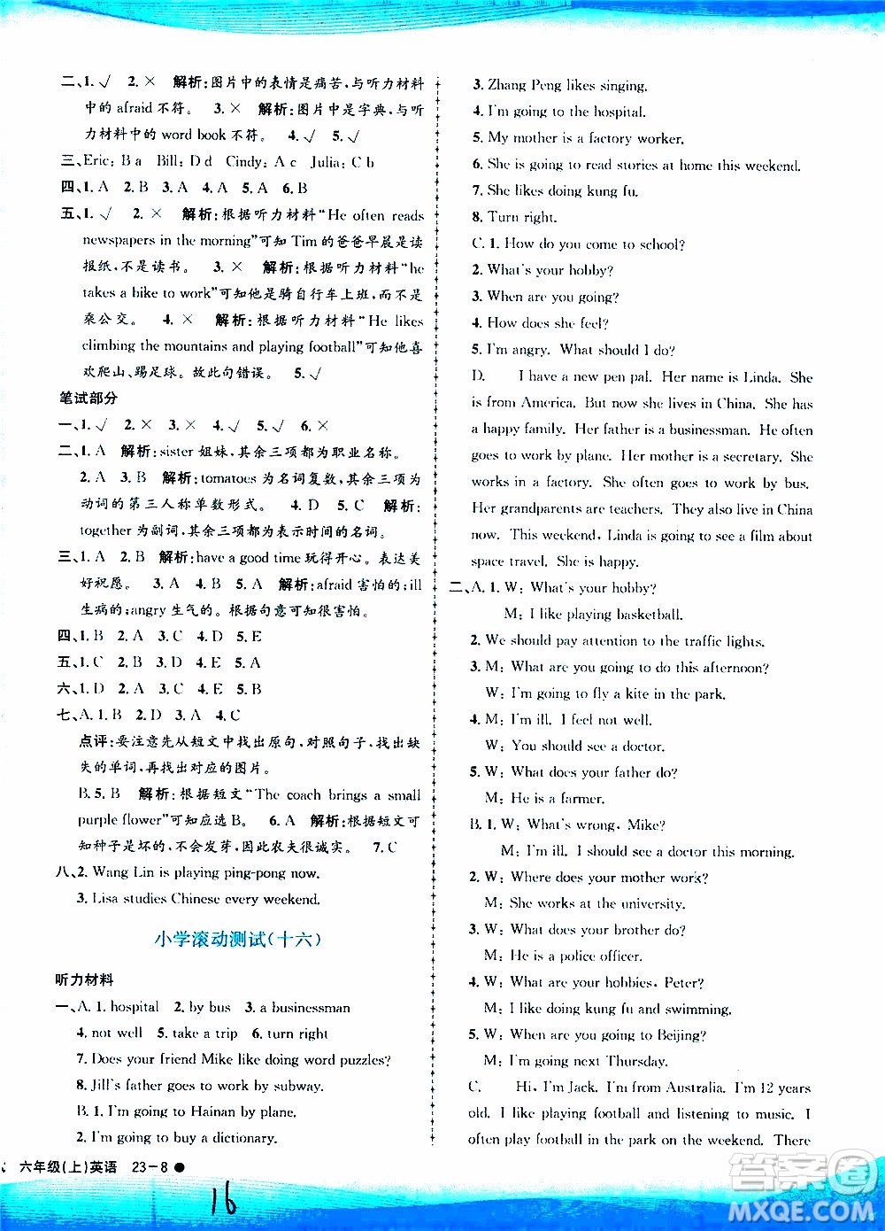 孟建平系列叢書2019年小學滾動測試英語六年級上冊R人教版參考答案