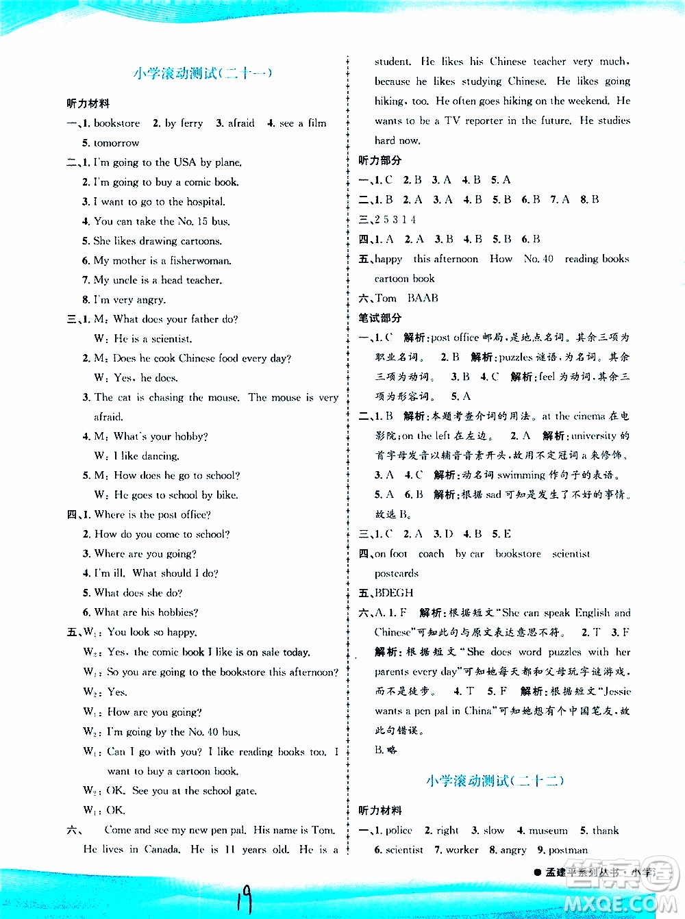 孟建平系列叢書2019年小學滾動測試英語六年級上冊R人教版參考答案