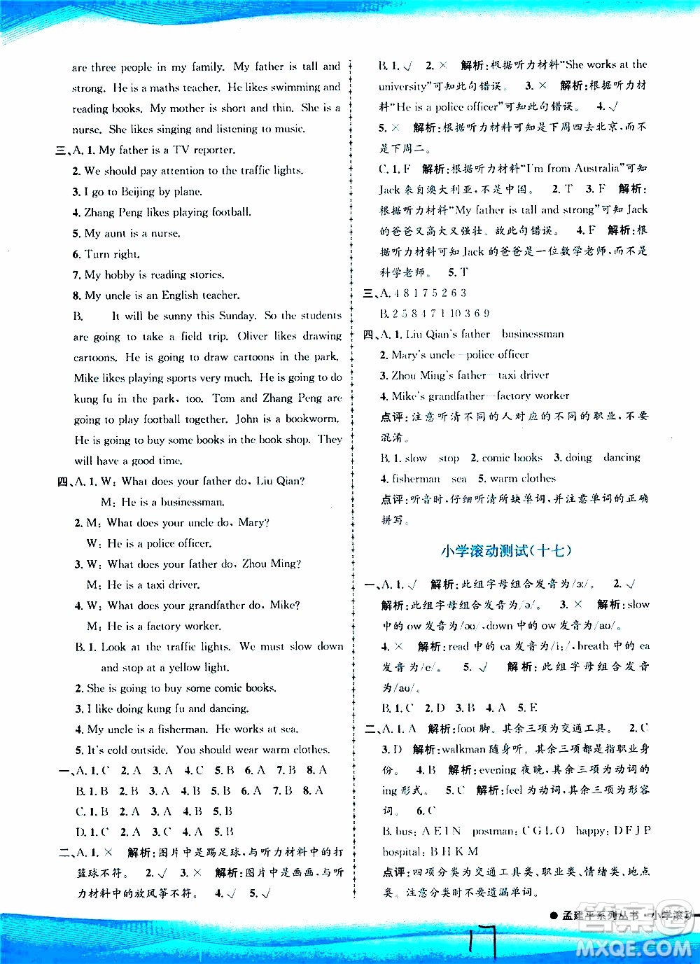 孟建平系列叢書2019年小學滾動測試英語六年級上冊R人教版參考答案