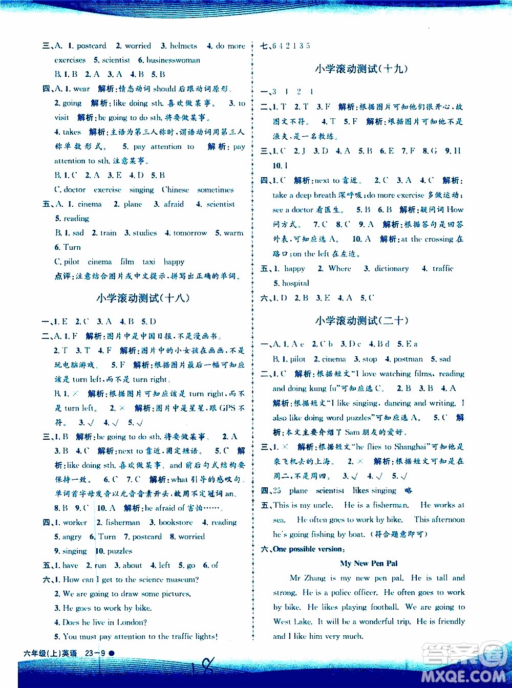 孟建平系列叢書2019年小學滾動測試英語六年級上冊R人教版參考答案