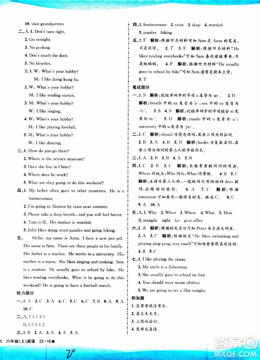 孟建平系列叢書2019年小學滾動測試英語六年級上冊R人教版參考答案