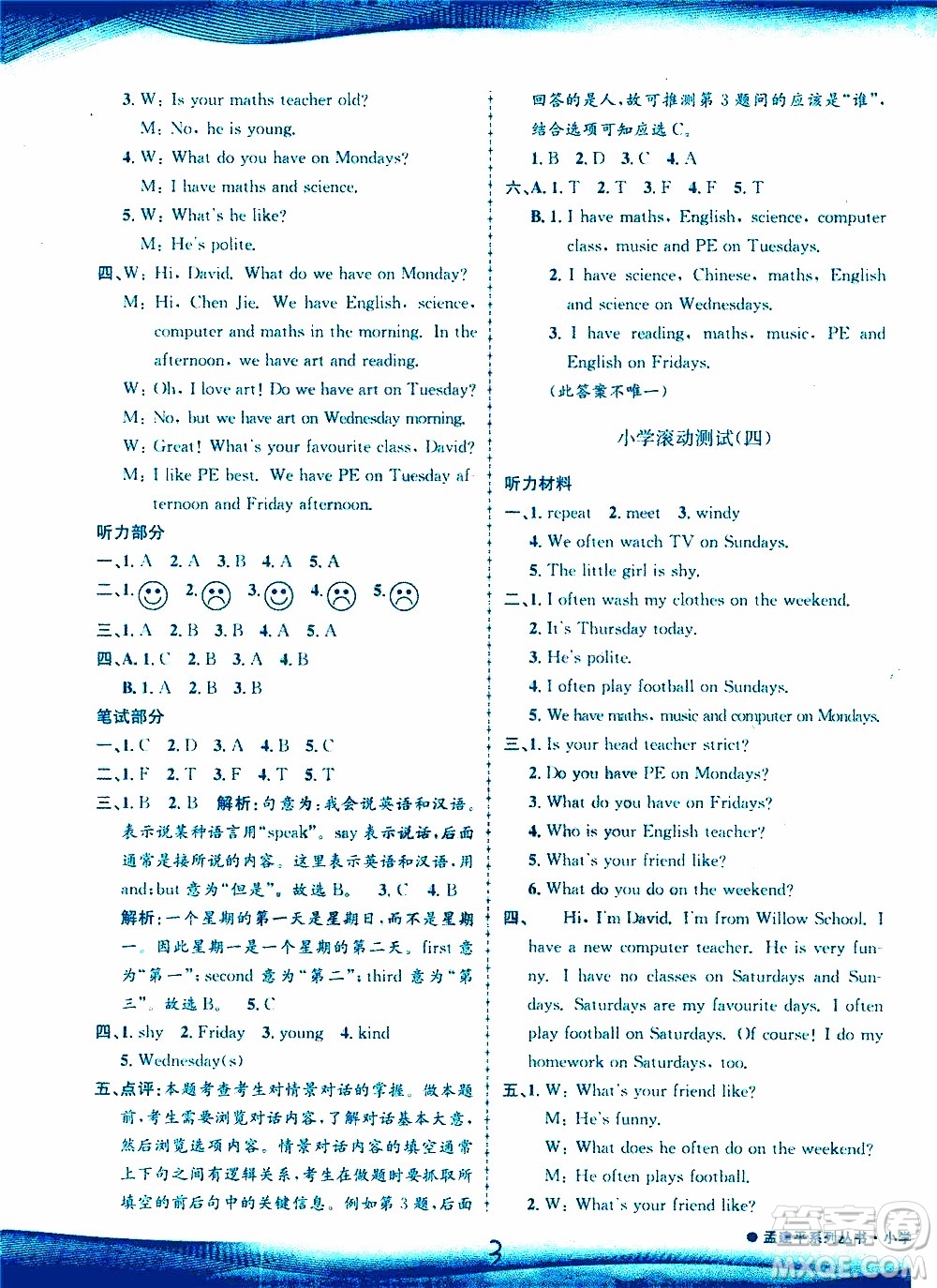 孟建平系列叢書2019年小學(xué)滾動測試英語五年級上冊R人教版參考答案