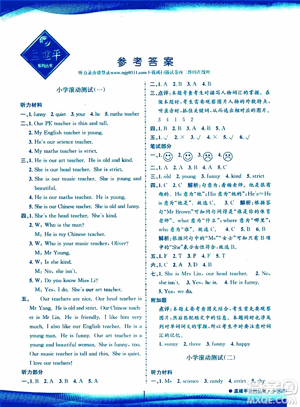 孟建平系列叢書2019年小學(xué)滾動測試英語五年級上冊R人教版參考答案