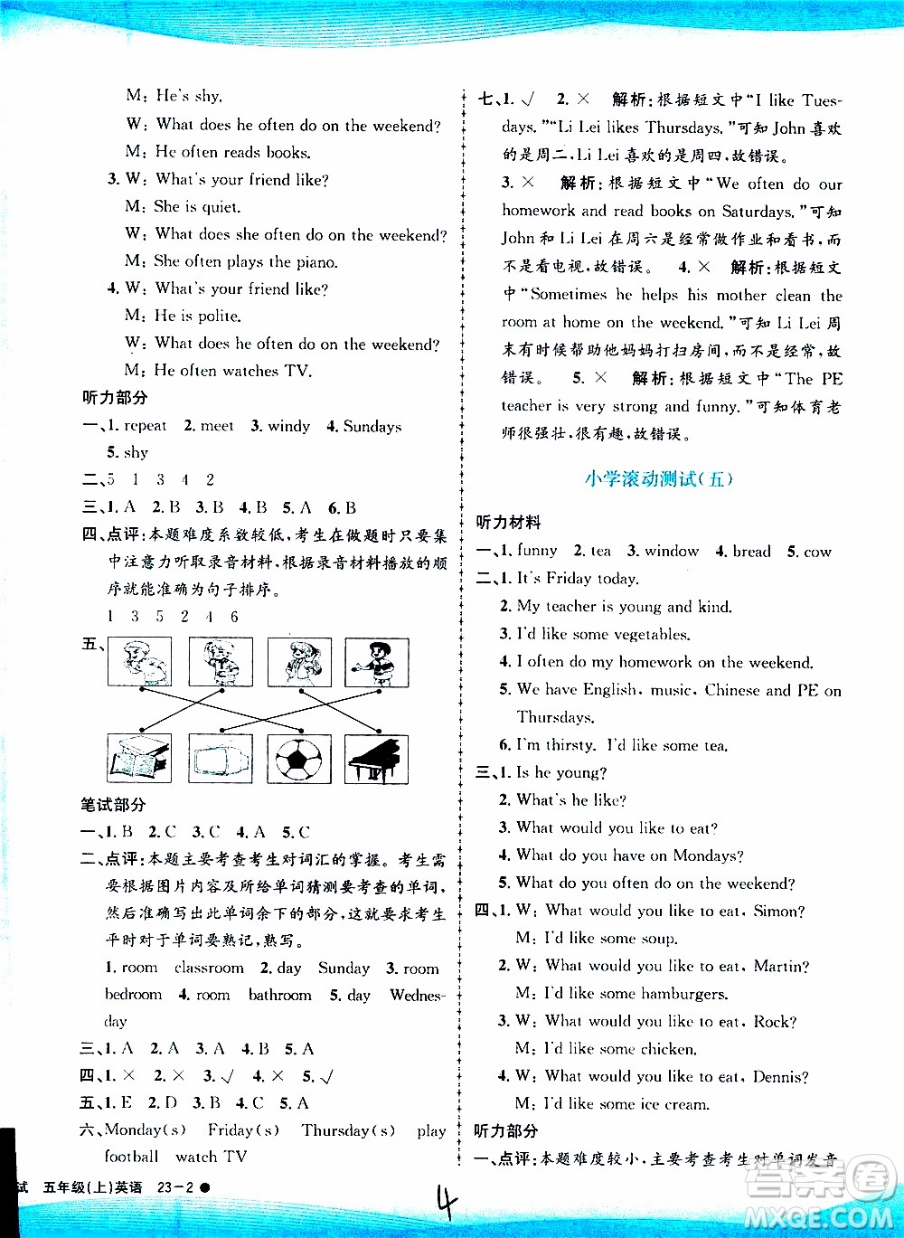 孟建平系列叢書2019年小學(xué)滾動測試英語五年級上冊R人教版參考答案
