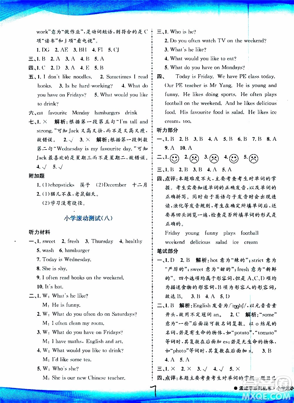 孟建平系列叢書2019年小學(xué)滾動測試英語五年級上冊R人教版參考答案