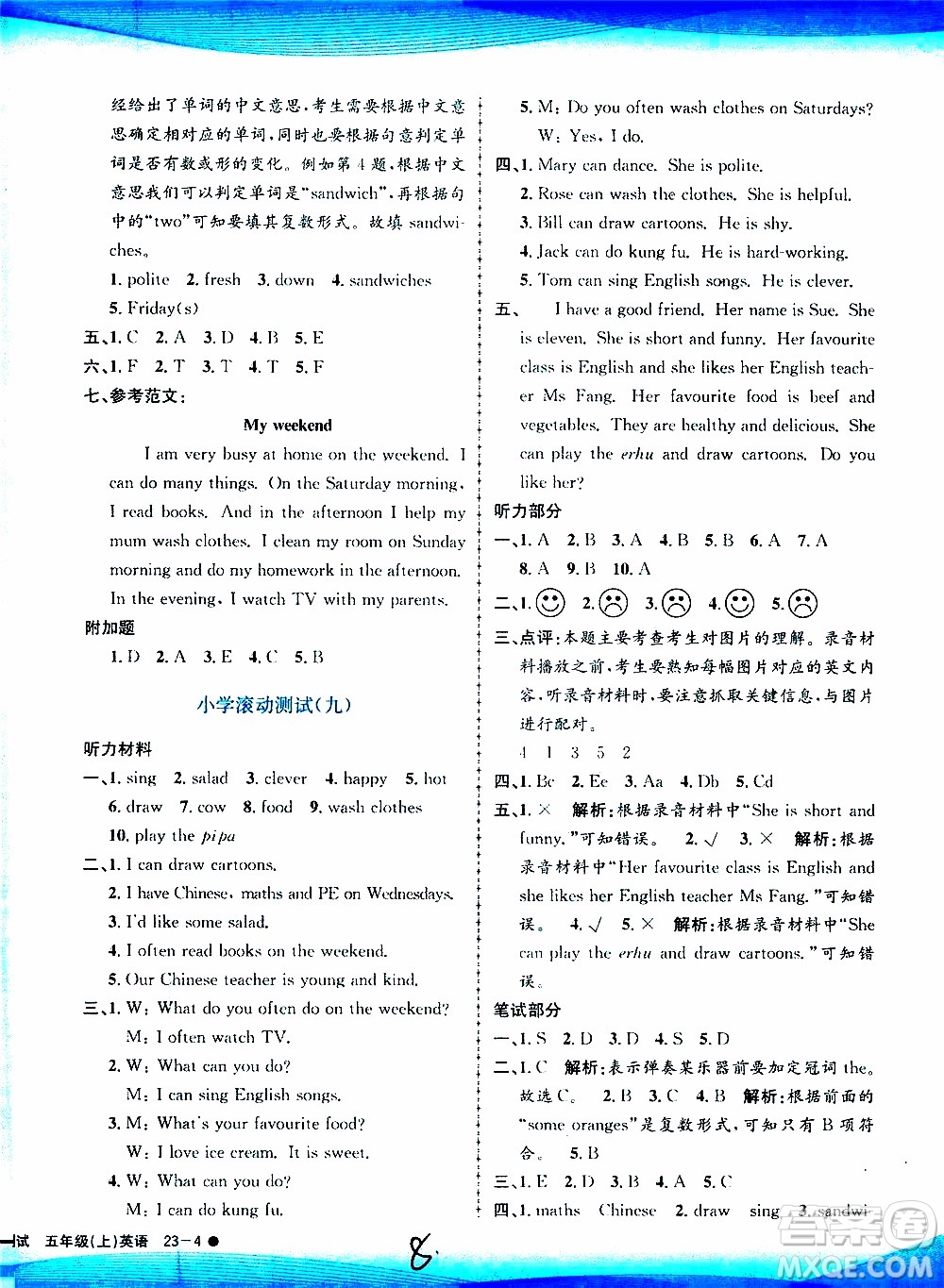 孟建平系列叢書2019年小學(xué)滾動測試英語五年級上冊R人教版參考答案