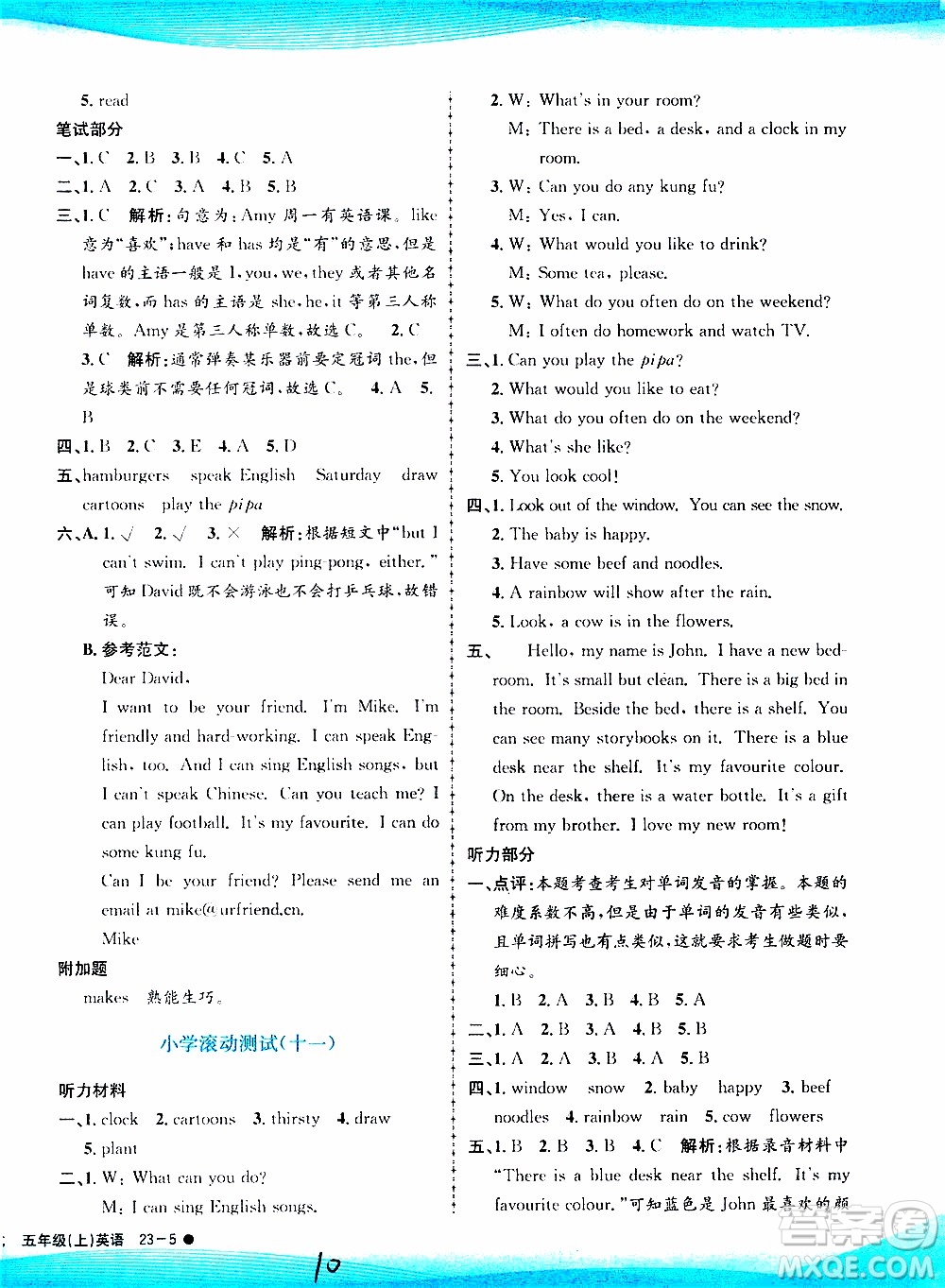 孟建平系列叢書2019年小學(xué)滾動測試英語五年級上冊R人教版參考答案