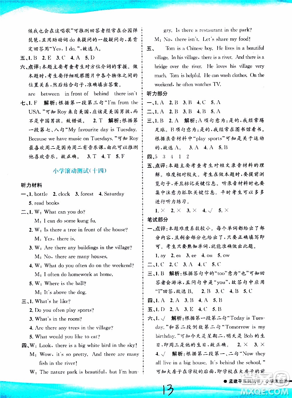 孟建平系列叢書2019年小學(xué)滾動測試英語五年級上冊R人教版參考答案