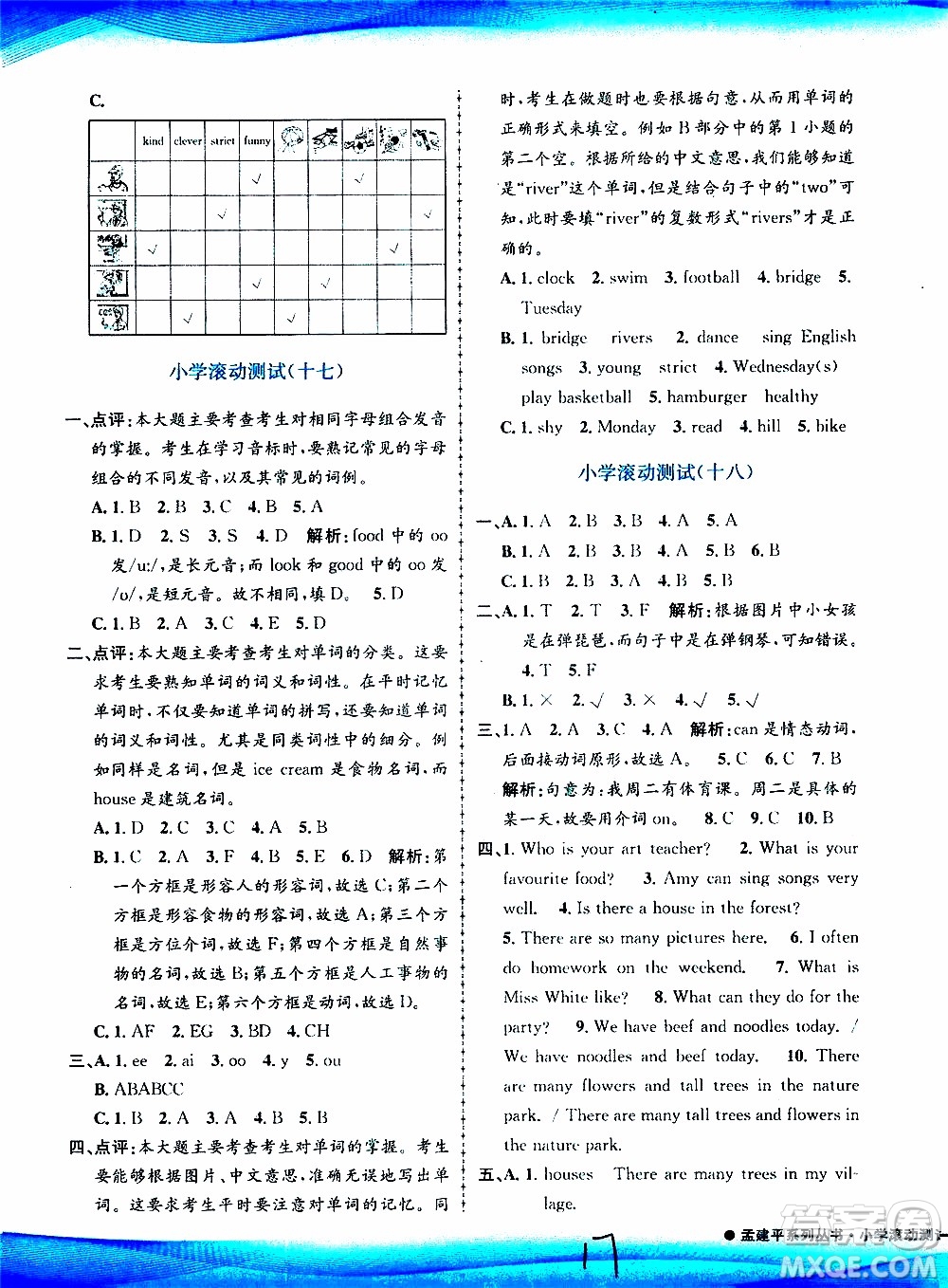孟建平系列叢書2019年小學(xué)滾動測試英語五年級上冊R人教版參考答案