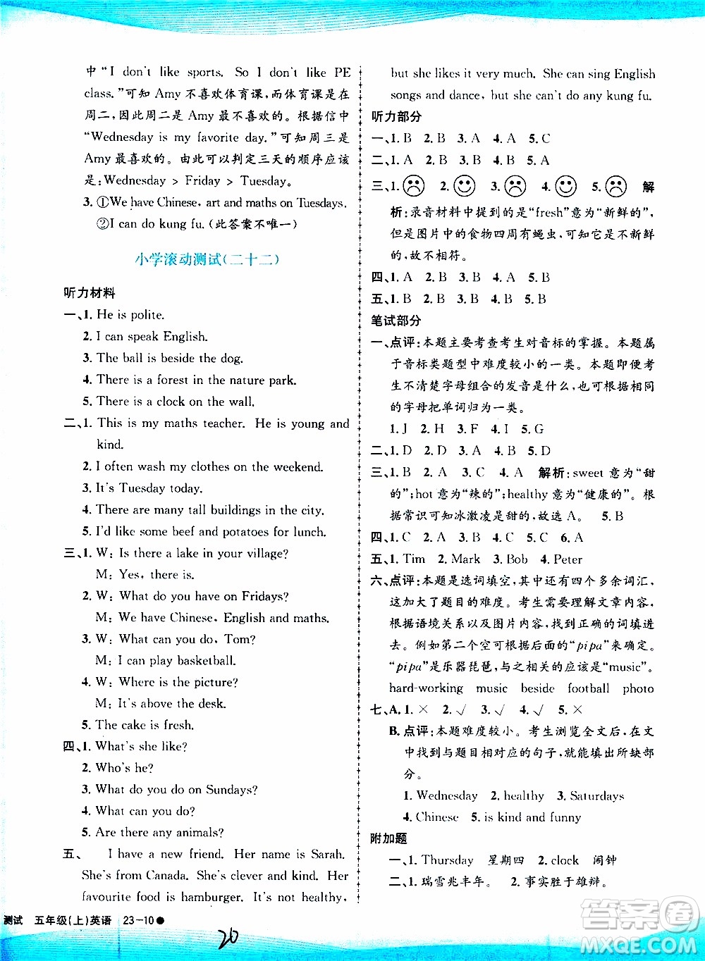 孟建平系列叢書2019年小學(xué)滾動測試英語五年級上冊R人教版參考答案