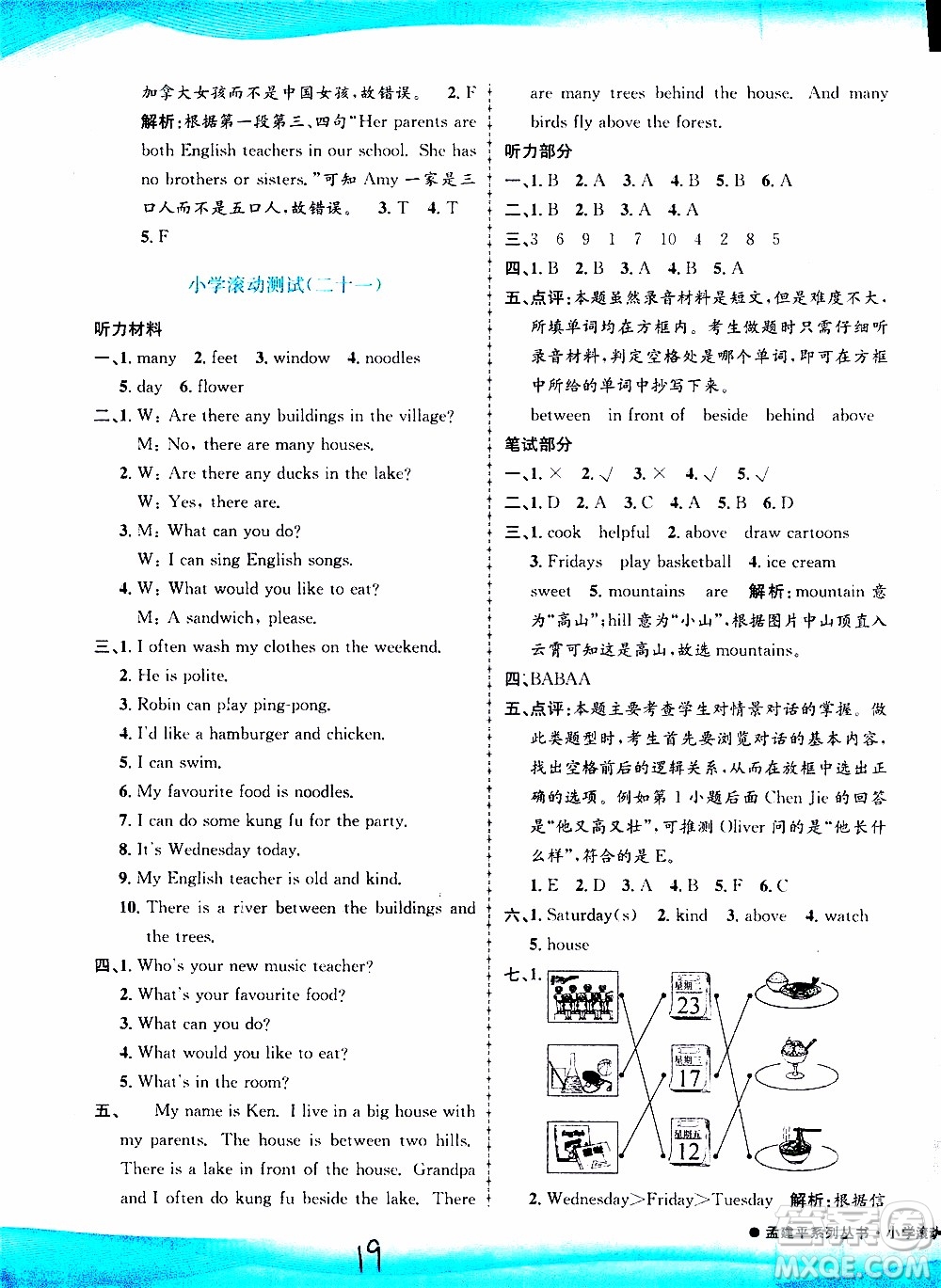 孟建平系列叢書2019年小學(xué)滾動測試英語五年級上冊R人教版參考答案