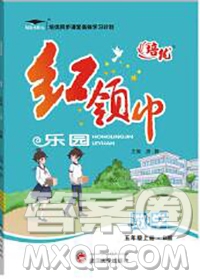 2019秋新版培優(yōu)紅領(lǐng)巾樂(lè)園北師版B版五年級(jí)數(shù)學(xué)上冊(cè)答案