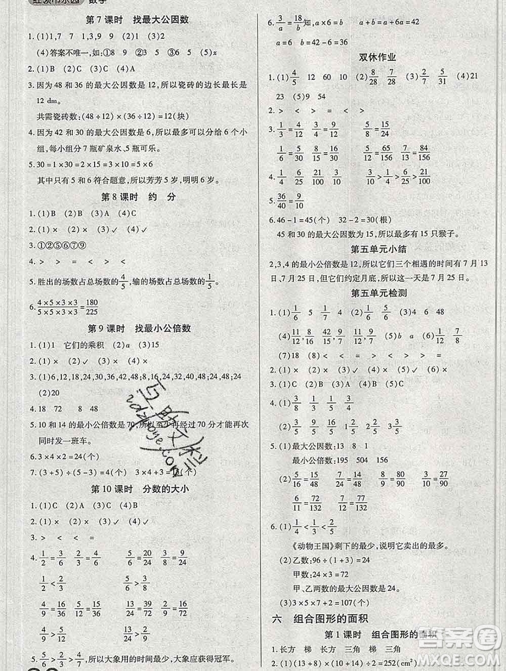 2019秋新版培優(yōu)紅領(lǐng)巾樂(lè)園北師版B版五年級(jí)數(shù)學(xué)上冊(cè)答案