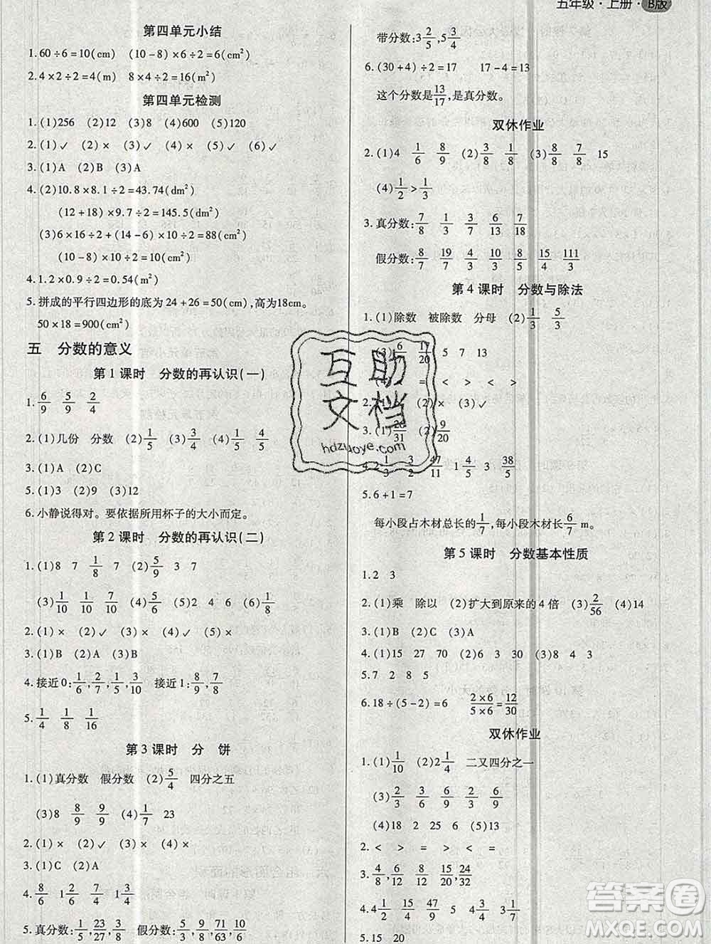 2019秋新版培優(yōu)紅領(lǐng)巾樂(lè)園北師版B版五年級(jí)數(shù)學(xué)上冊(cè)答案