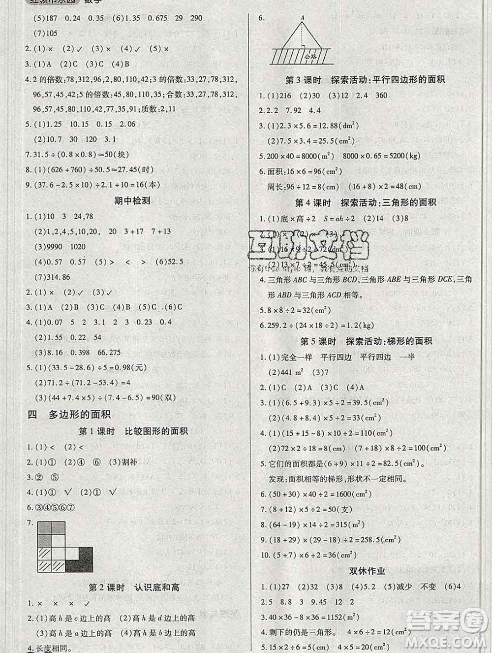 2019秋新版培優(yōu)紅領(lǐng)巾樂(lè)園北師版B版五年級(jí)數(shù)學(xué)上冊(cè)答案