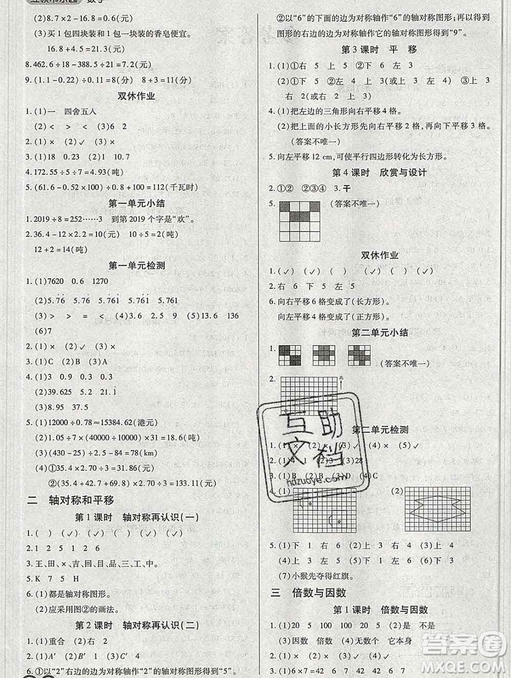 2019秋新版培優(yōu)紅領(lǐng)巾樂(lè)園北師版B版五年級(jí)數(shù)學(xué)上冊(cè)答案