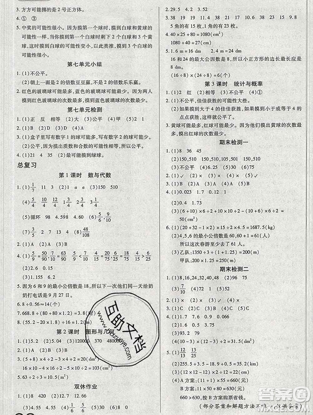 2019秋新版培優(yōu)紅領(lǐng)巾樂(lè)園北師版B版五年級(jí)數(shù)學(xué)上冊(cè)答案