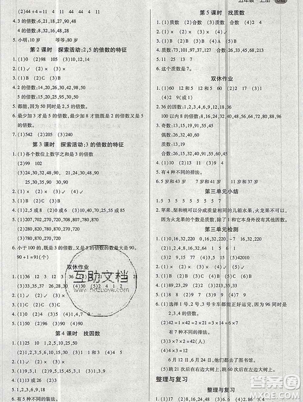 2019秋新版培優(yōu)紅領(lǐng)巾樂(lè)園北師版B版五年級(jí)數(shù)學(xué)上冊(cè)答案