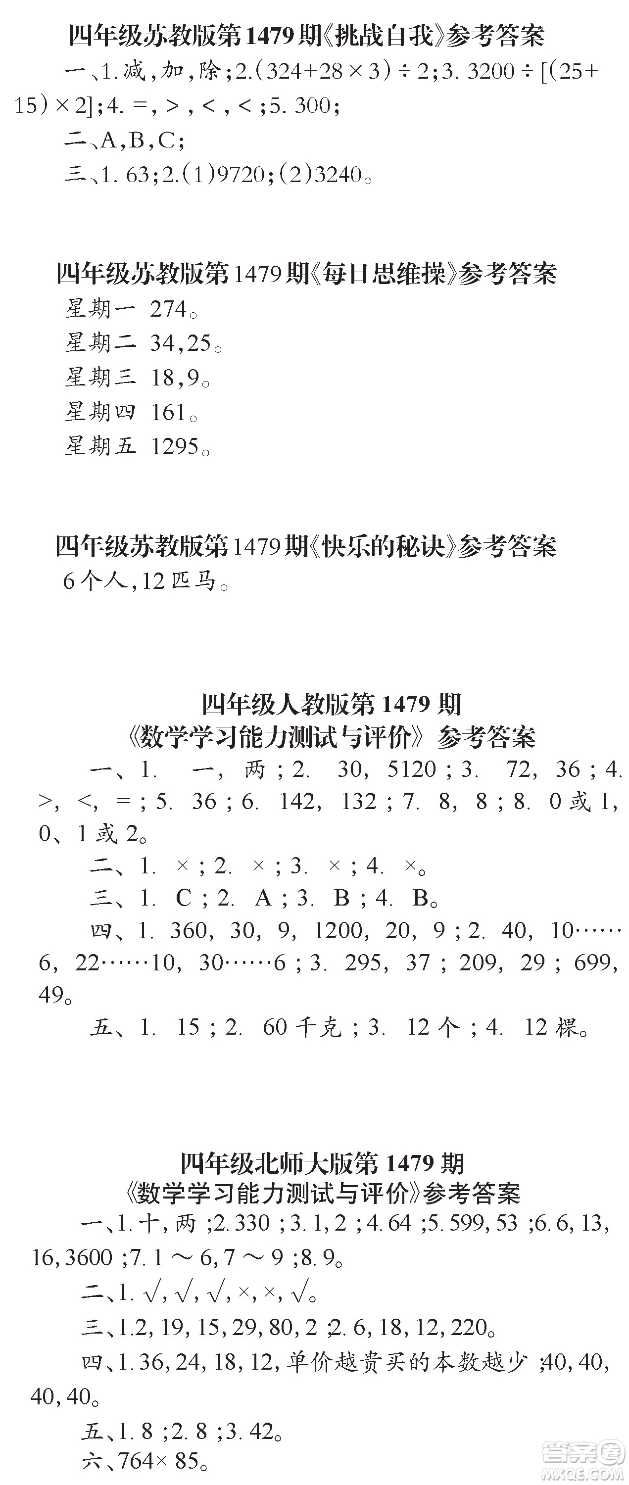 2019年秋小學(xué)生數(shù)學(xué)報(bào)四年級(jí)第1479期答案