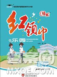2019秋新版培優(yōu)紅領巾樂園人教版A版五年級數(shù)學上冊答案