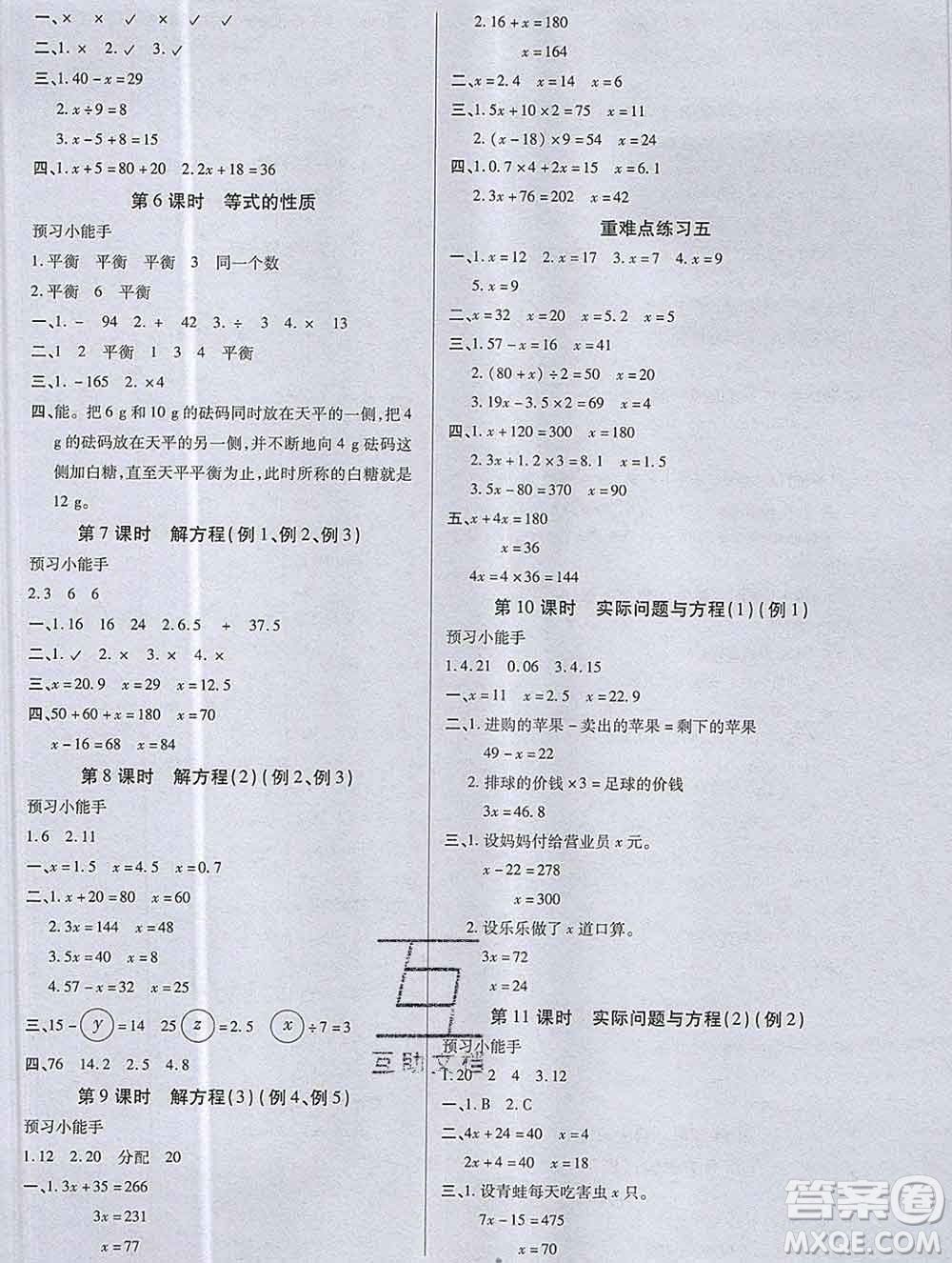 2019秋新版培優(yōu)紅領巾樂園人教版A版五年級數(shù)學上冊答案