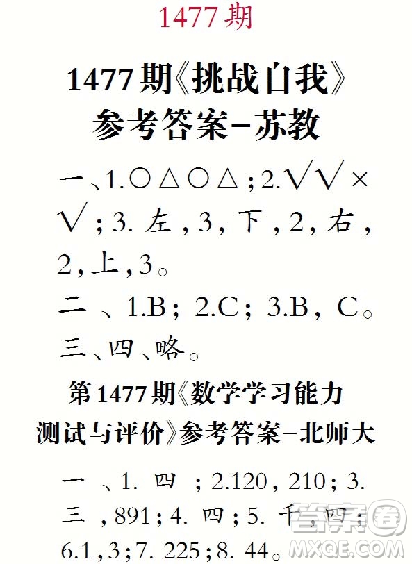 2019年秋小學生數學報三年級第1477期答案