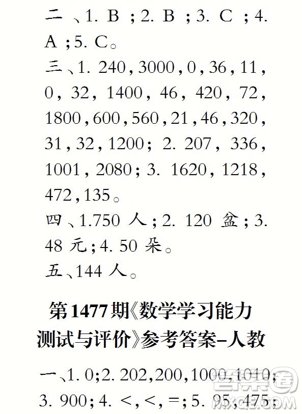 2019年秋小學生數學報三年級第1477期答案