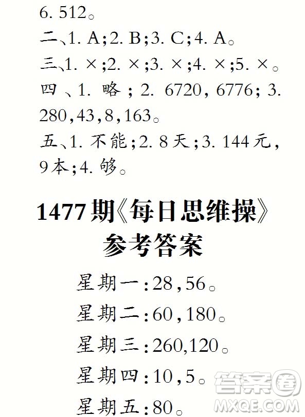 2019年秋小學生數學報三年級第1477期答案