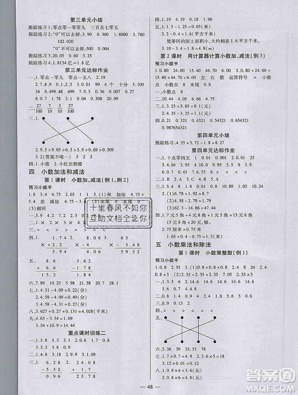 2019秋新版培優(yōu)紅領(lǐng)巾樂園蘇教版B版五年級(jí)數(shù)學(xué)上冊(cè)答案