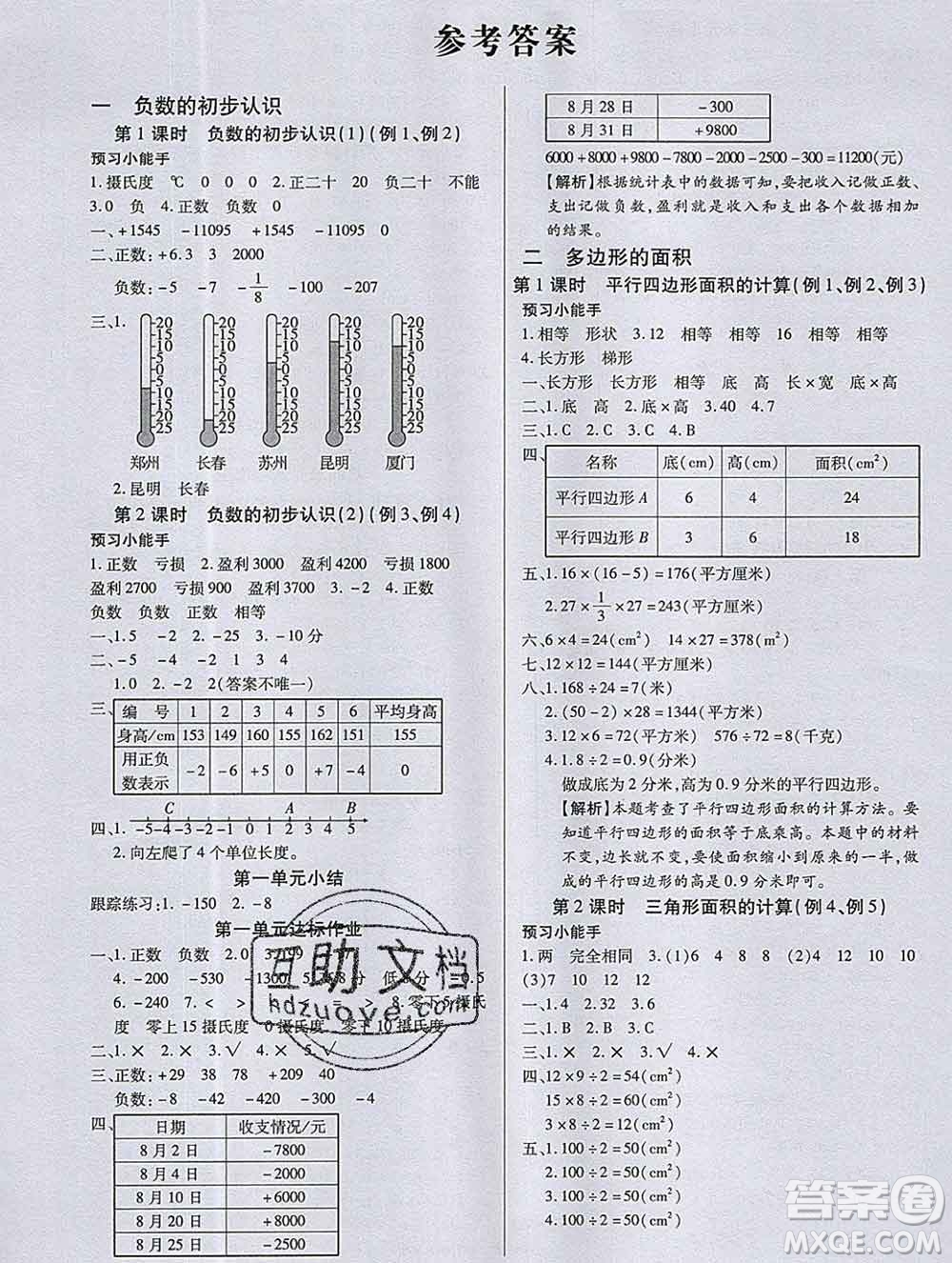 2019秋新版培優(yōu)紅領(lǐng)巾樂園蘇教版B版五年級(jí)數(shù)學(xué)上冊(cè)答案