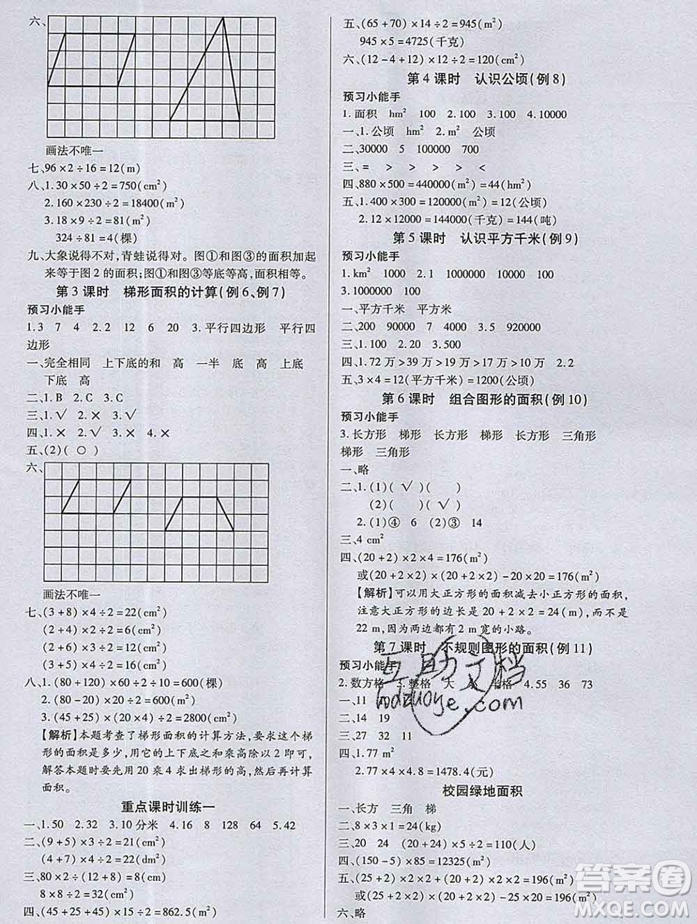 2019秋新版培優(yōu)紅領(lǐng)巾樂園蘇教版B版五年級(jí)數(shù)學(xué)上冊(cè)答案